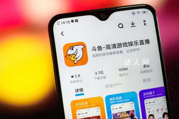 斗鱼股价已跌去超9成 市值仅剩3.1亿美元
