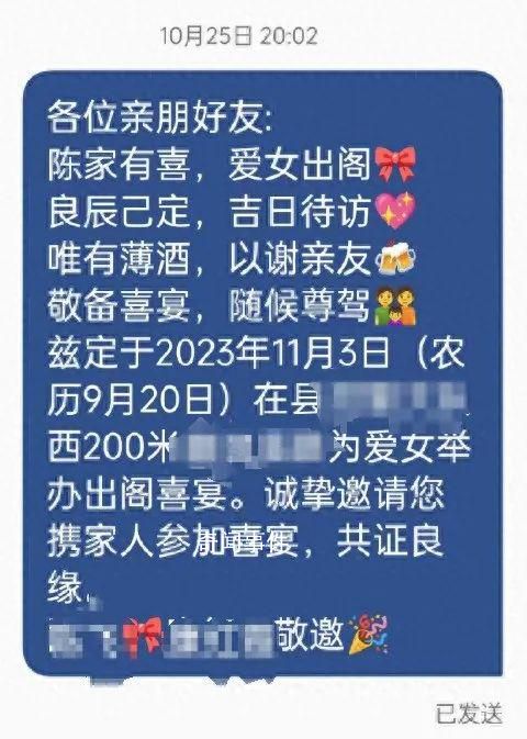 嫁女短信被联通屏蔽 多位亲友未出席