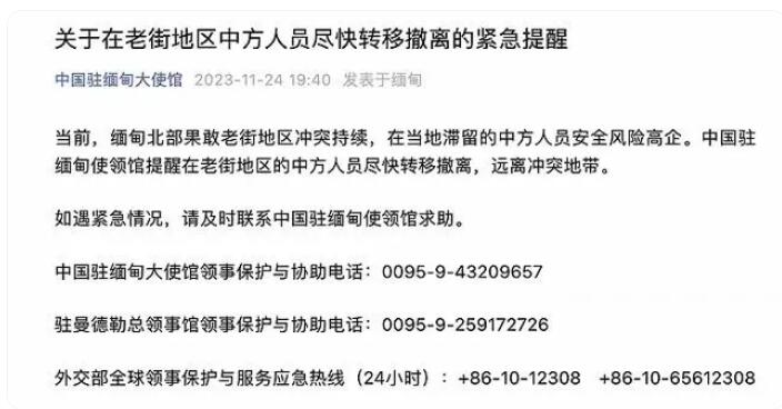 中国驻缅使馆发布紧急提醒