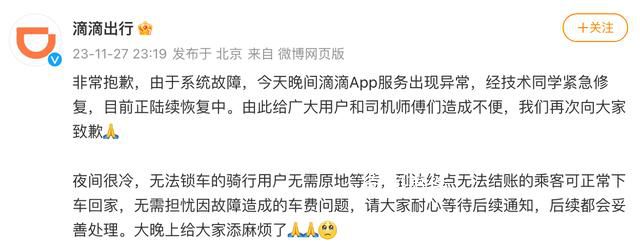 滴滴回应系统崩了 后续都会妥善处理