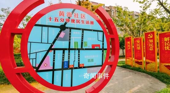 多地推动一刻钟便民生活圈建设 为进一步便利社区居民生活