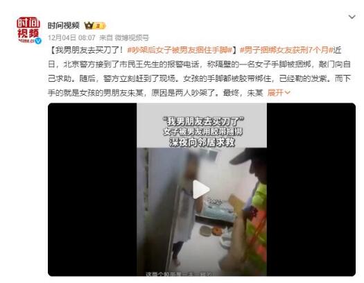  女子被男友捆绑手脚:他去买刀了