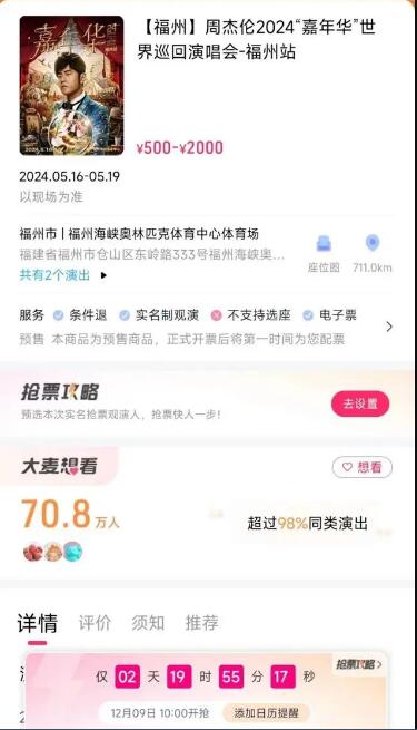 周杰伦福州演唱会被嘲“吃相难看”