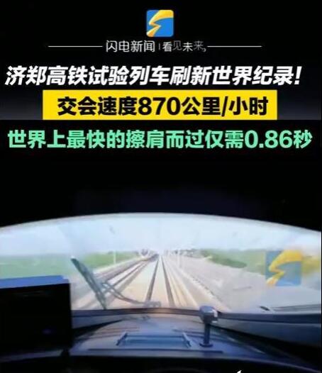 世界上最快的擦肩而过不到1秒