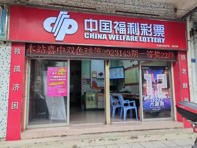 广州一彩民独中1.44亿元大奖